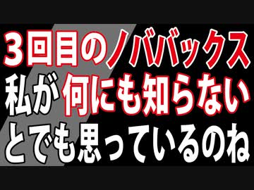 【4月27日ワクチン分科会】ノババックスが良いのか？もうどうでも良いのか？