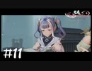 【ゲーム実況】かご入る？入る！あ、待ってやっぱ入んなーい！！【ライザのアトリエ２】#11