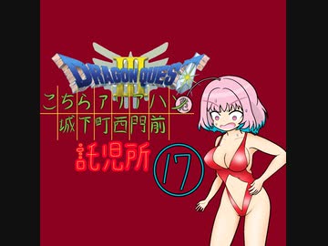 【im@s×DQ3】こちらアリアハン城下町西門前託児所　⑰