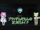 【遊戯王マスターデュエル】プラ1ずんだもんの芝刈りメイド#12【VOICEVOX実況】