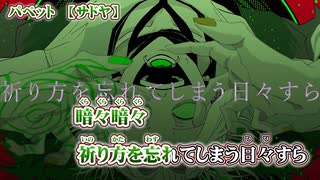 【ニコカラ】パペット【 off vocal 】