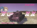 【WarThunder】たんくばすたーささらちゃん3【CeVIO実況】