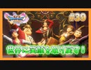 【DQ11S】女性には命令できない男のドラクエ初見実況プレイ Part39