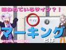 狙われているかも！家のマーキングにご注意！【ゆっくり解説】【VOICEROID解説】