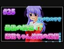 『ひぐらしのなく頃に解』初見実況プレイ 皆殺し編 Part25