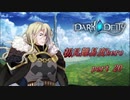 【初見実況】DARK DEITY  part 20【難易度HERO】
