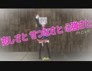 【パラパラ】Vtuberが「恋しさと せつなさと 心強さと」踊ってみた