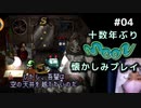 moon (編集版)〃顔出し注意気味な実況プレイ #4