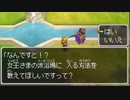 十三年ぶりにプレイする【ドラクエ９】実況 part15