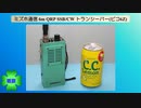 ミズホ通信 6m QRP SSB/CW トランシーバー(ピコ6Z)(2022.04.28)