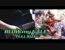 【ウマ娘】BLOW my GALE - ギター 弾いてみた Full Guitar Cover