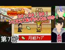 【大盛りグルメ食堂】ドカ食い胃袋破裂侍 第7回【実況】