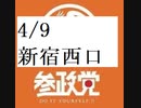 04.09 新宿 西口【編集済】.mp4