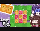 【Move'n'Bloom】独りぼっちは寂しいよ！お花畑のパズルゲーム【VOICEROID実況】