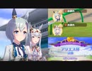 【ウマ娘】出遅れていくアリエス杯決勝ラウンド
