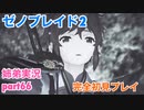 □■ゼノブレイド2を初見実況プレイ part66【姉弟実況】