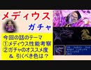 【FEH_1043】「 メディウス 」ガチャの話してく！　『 地竜族の王　メディウス 』　神階メディウス　神階英雄　【 ファイアーエムブレムヒーローズ 】 【 Fire Emblem Heroes 】
