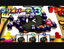 歴代マリオパーティを１人で遊びつくす！【マリオパーティ３】＃５２