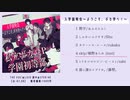 【ボカ学】入学説明会～ようこそ、ボカ学へ！～【XFD】