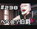 【実況】落ちこぼれ魔術師と7つの異聞帯【Fate/GrandOrder】238日目