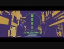 幽霊東京　歌いよる。　　13