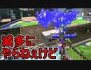 【日刊スプラトゥーン2】全ルールランキング入りしたダイナモ使いのガチマッチ実況Season48-25【Xパワー2451エリア】ダイナモローラーベッチュー/ウデマエX/ガチエリア
