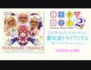 糞加減トライアングル
