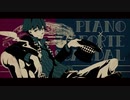 ピアノ×フォルテ×スキャンダル 歌ってみた【おすきー】