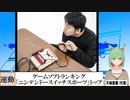【動画News】ゲームソフトランキング、「ニンテンドースイッチスポーツ」トップ(2022/05/02)