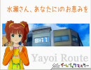 アイドルマスター GBM845 「水瀬さん、あなたにiのお恵みを」