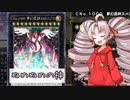 【遊戯王マスターデュエル】進化した地縛神官ついなちゃん【VOICEROID実況】