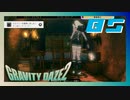 トロフィーコンプ目指して⑦～深層突入～【GRAVITY DAZE2】#85