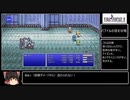 [FF4ピクセルリマスター版]レベルアップで何かがランダム封印_Part5/9[制限プレイ]