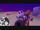 【CoeFont実況】マリカツミリアル黒ヘイホー#24【マリオカートツアー】