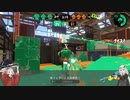 【Splatoon2】アンバランスリッターあかりちゃん#11【VOICEROID実況】