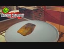 【Cooking Simulator】サーモンとボイルポテト・・・らしい　[Part4]