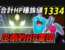【実況】ポケモン剣盾でたわむれる  圧倒的HP軍団で相手を圧倒するぞ