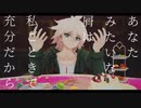 【ダンガンロンパMMD】げのげ
