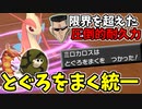【実況】ポケモン剣盾でたわむれる 戸愚呂をまく統一パーティ　前編