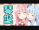 【ソフトウェアトーク劇場】カプチーノハウス・改 パート108【琴誕】