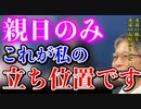 永遠なるものは国益（国民の利益）のみ　　【馬渕睦夫】