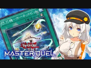 【マスターデュエル】オルフェゴールで全ての領域を支配する紲星あかり #3【A.I.VOICE実況】