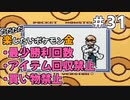 ただただ楽したいポケモン金 part31【voiceroid実況】