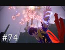 【ゆっくり実況】SCARLET NEXUS その74