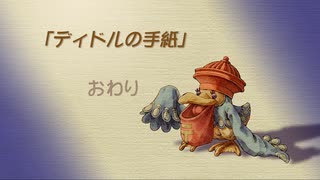 【聖剣伝説 Legend of mana】ディドルの手紙　[Part76]