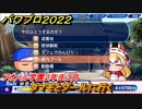 パワプロ２０２２　タマモとプールに行く！　サクセス攻略アオハル学園２年生３月　強打の二塁手作る！　＃１２６【eBASEBALLパワフルプロ野球2022】