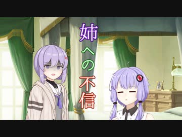 【ソフトウェアトーク劇場】姉への不信