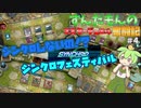 【遊戯王マスターデュエル】ずんだもんのマスターデュエル奮闘記#4　シンクロフェスティバル