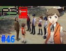 新たな戦力は小学生？【ペルソナ3フェス】#46