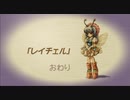 【聖剣伝説 Legend of mana】レイチェル　[Part79]